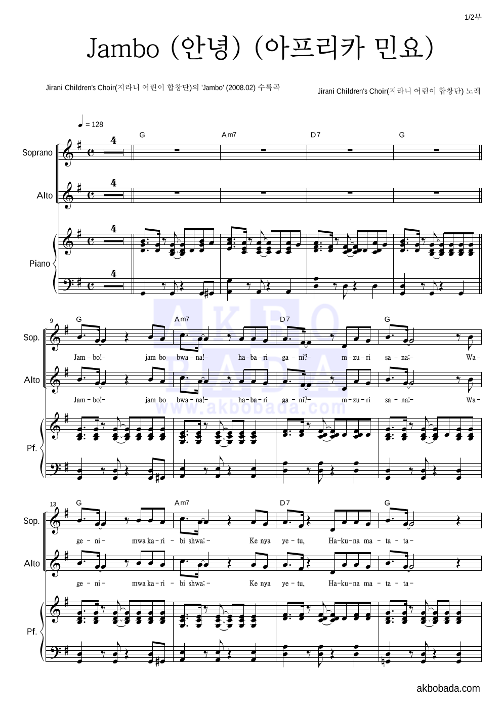 합창 - Jambo (안녕) (아프리카 민요) 여성2부 악보 