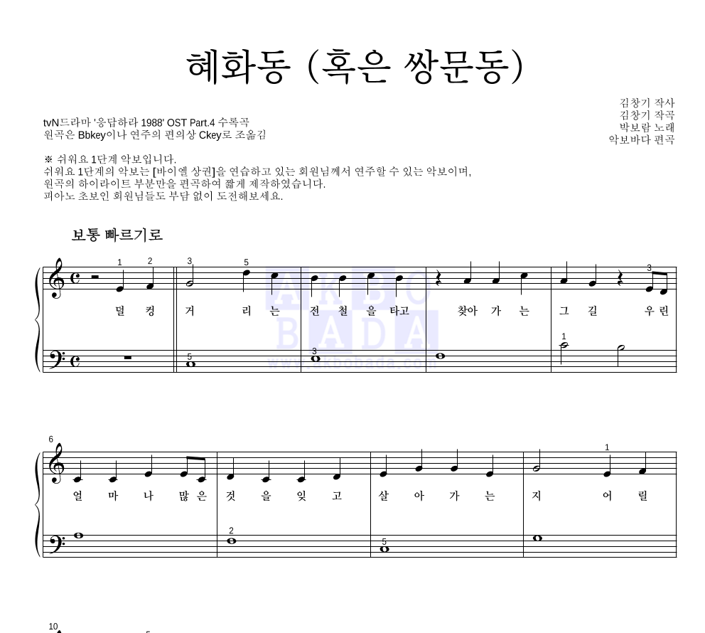 박보람 - 혜화동 (혹은 쌍문동) 피아노2단-쉬워요 악보 