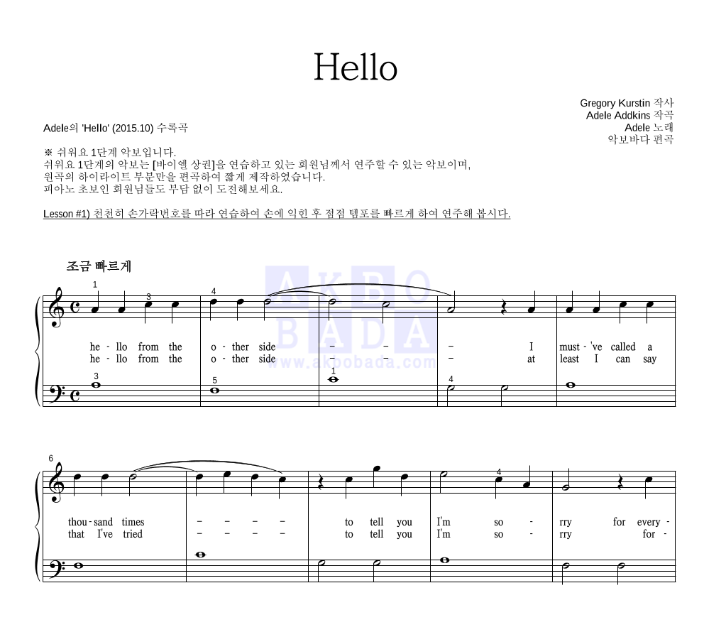 Adele - Hello 피아노2단-쉬워요 악보 