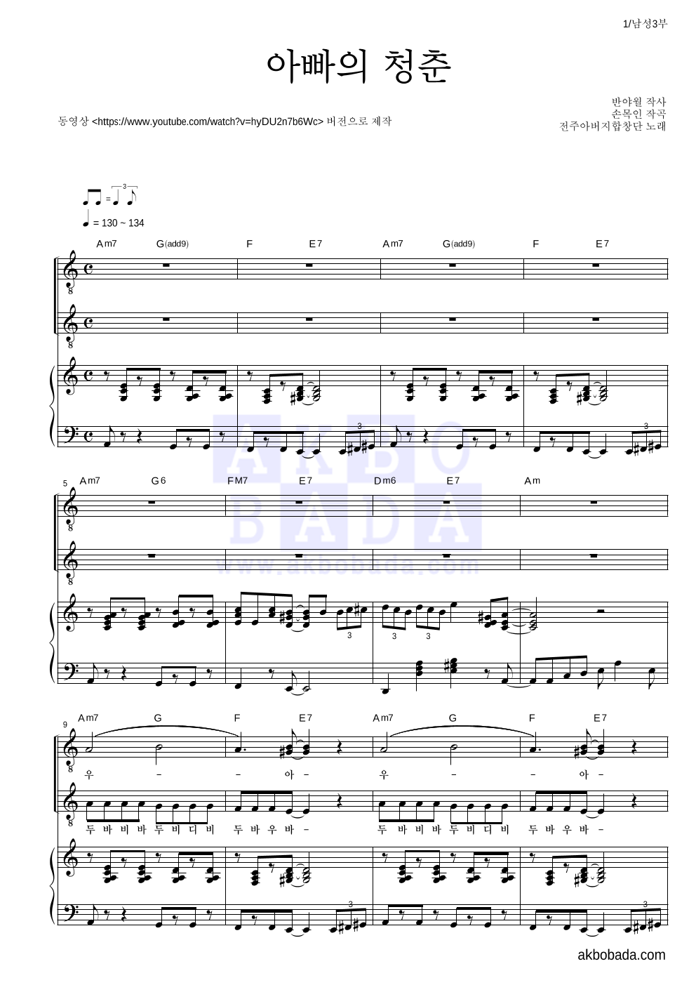 전주아버지합창단 - 아빠의 청춘 남성2부 악보 