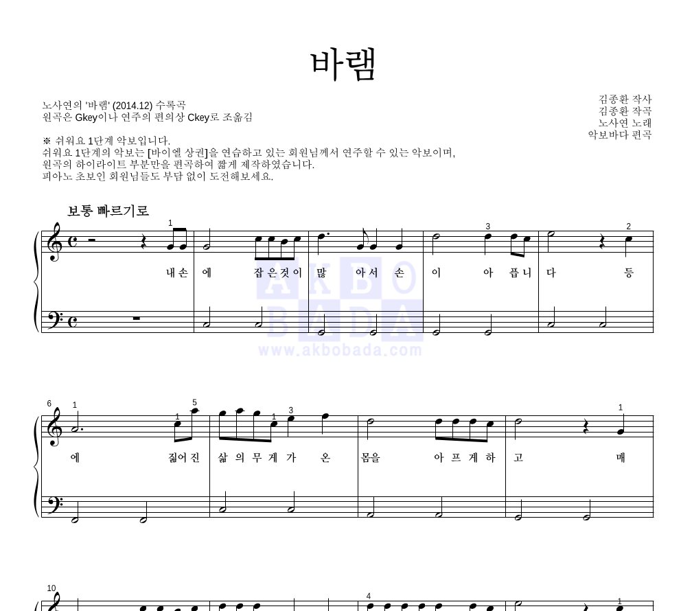 노사연 - 바램 피아노2단-쉬워요 악보 