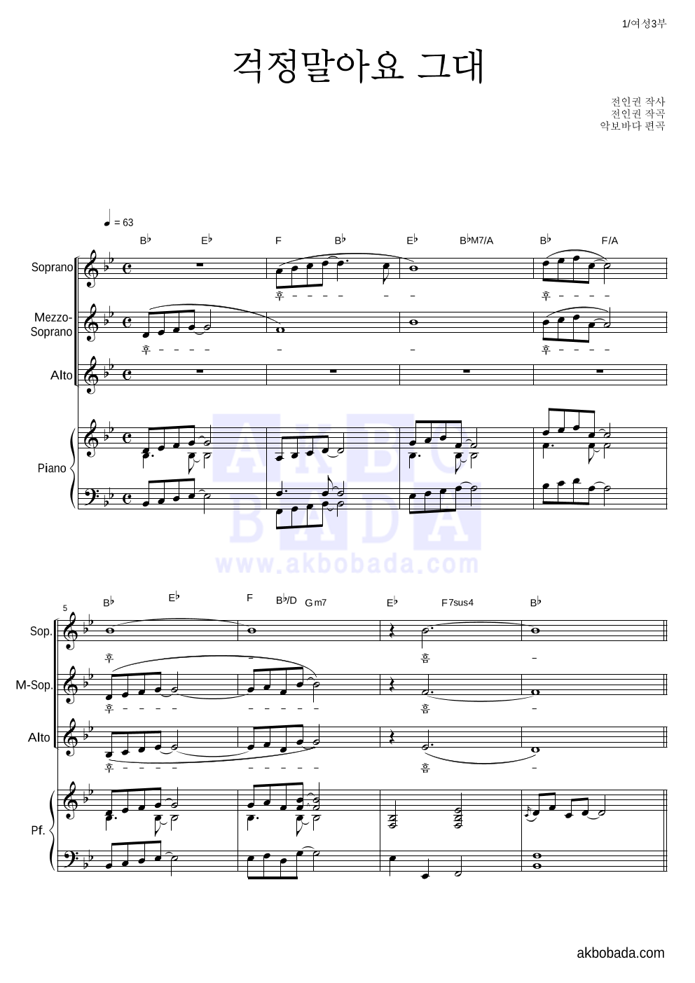 전인권 - 걱정말아요 그대 여성3부 악보 