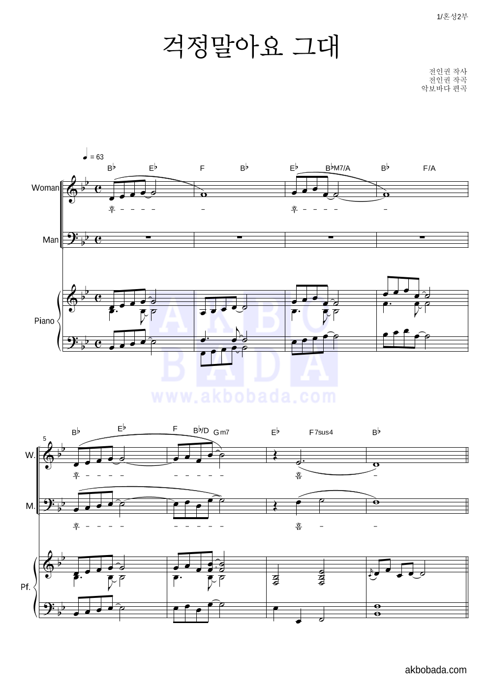전인권 - 걱정말아요 그대 혼성2부 악보 