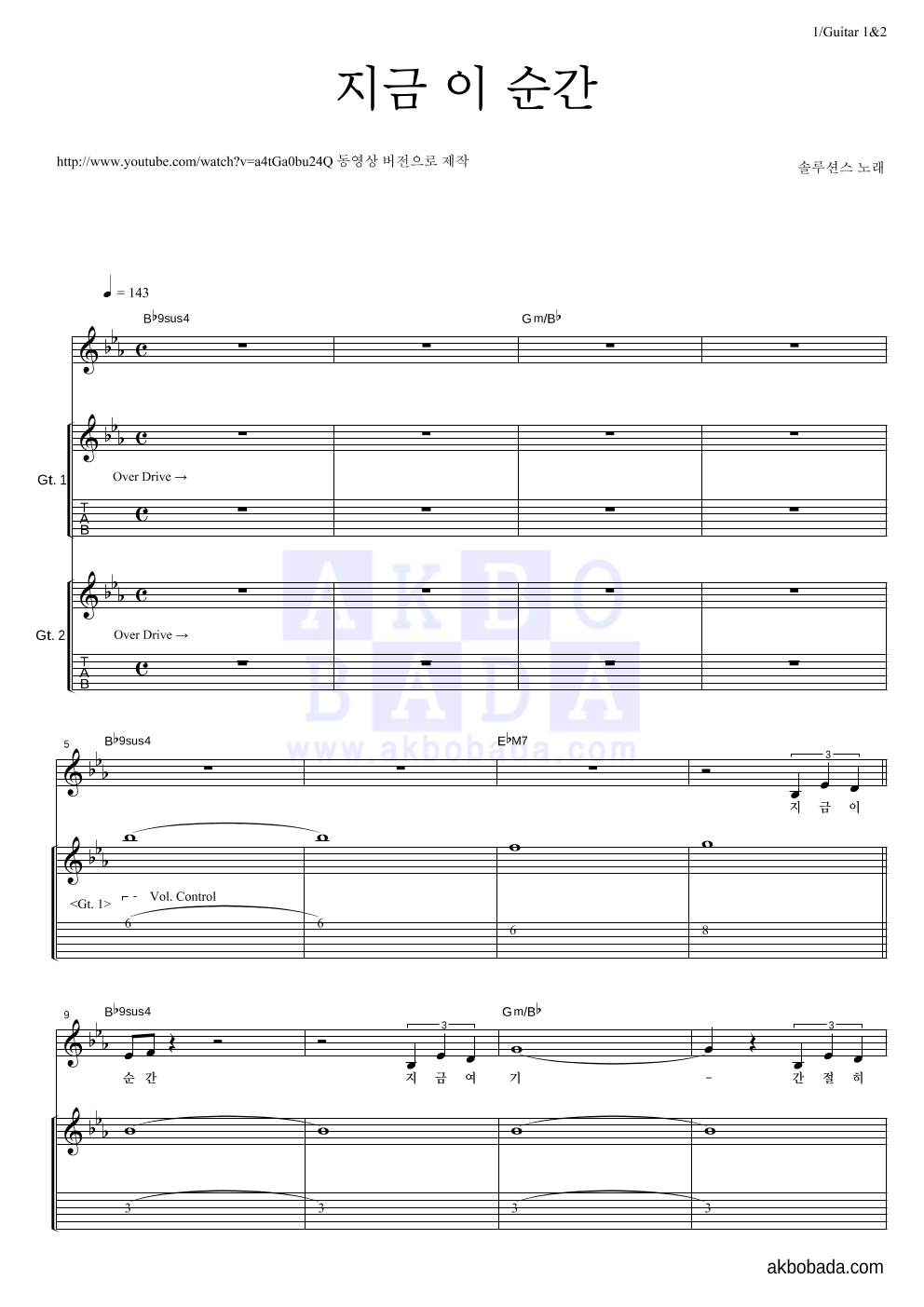 솔루션스 - 지금 이 순간 기타1,2 악보 