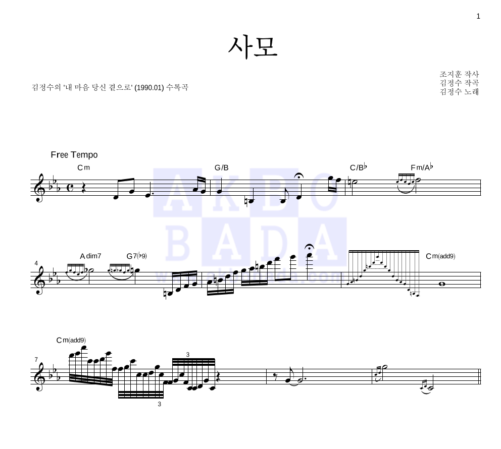 김정수 - 사모 멜로디 악보 