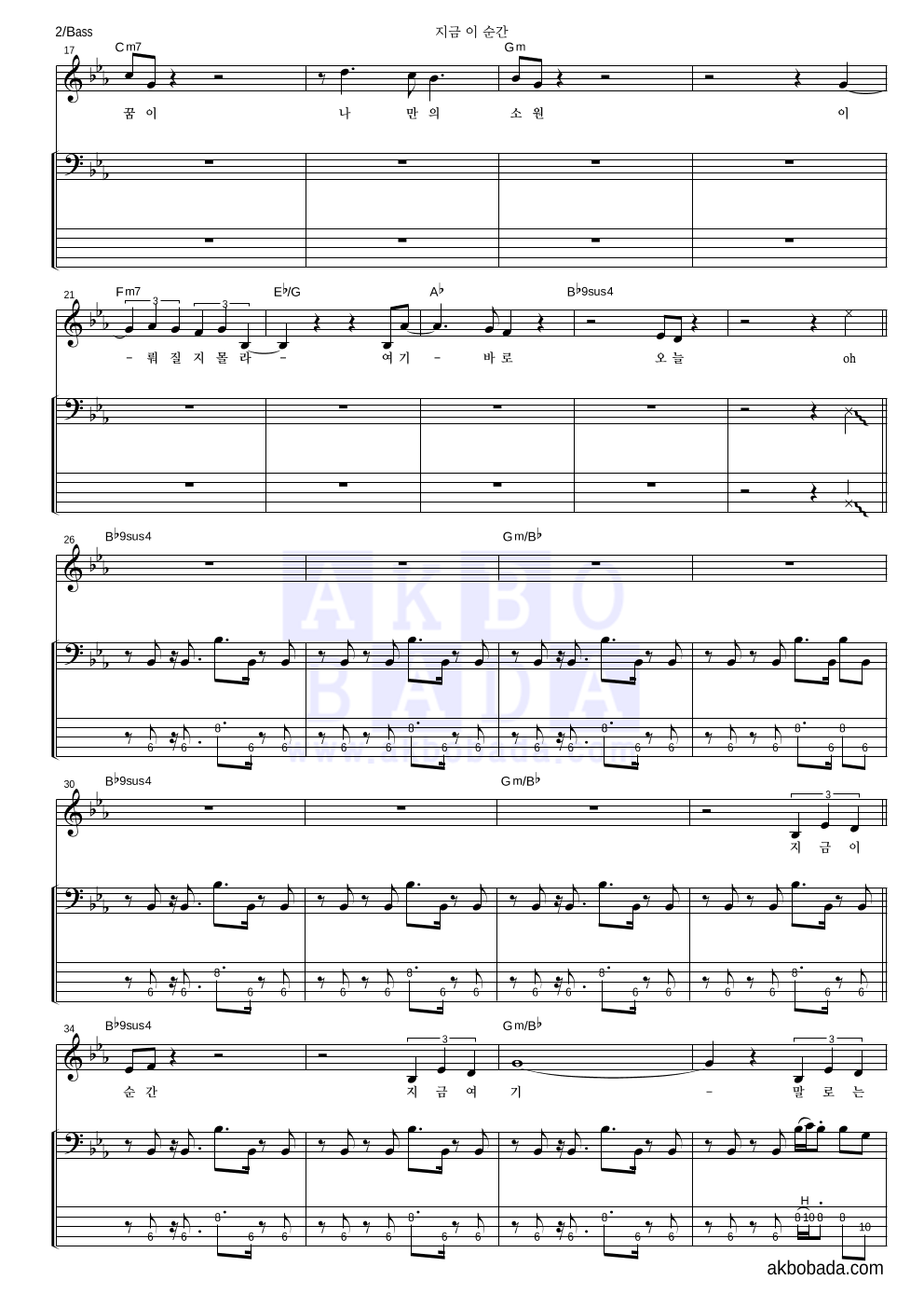 솔루션스 - 지금 이 순간 베이스 악보 