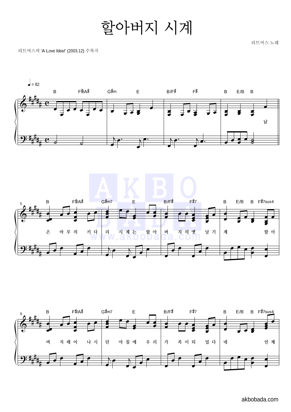 리트머스 - 할아버지 시계 피아노 2단 악보 