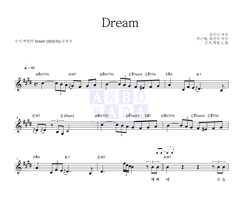 수지 (SUZY) ,백현 - Dream 멜로디 악보 