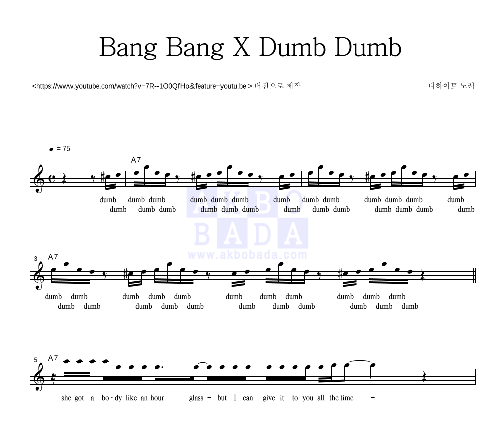 디하이트 - BANG BANG X DUMB DUMB 멜로디 악보 