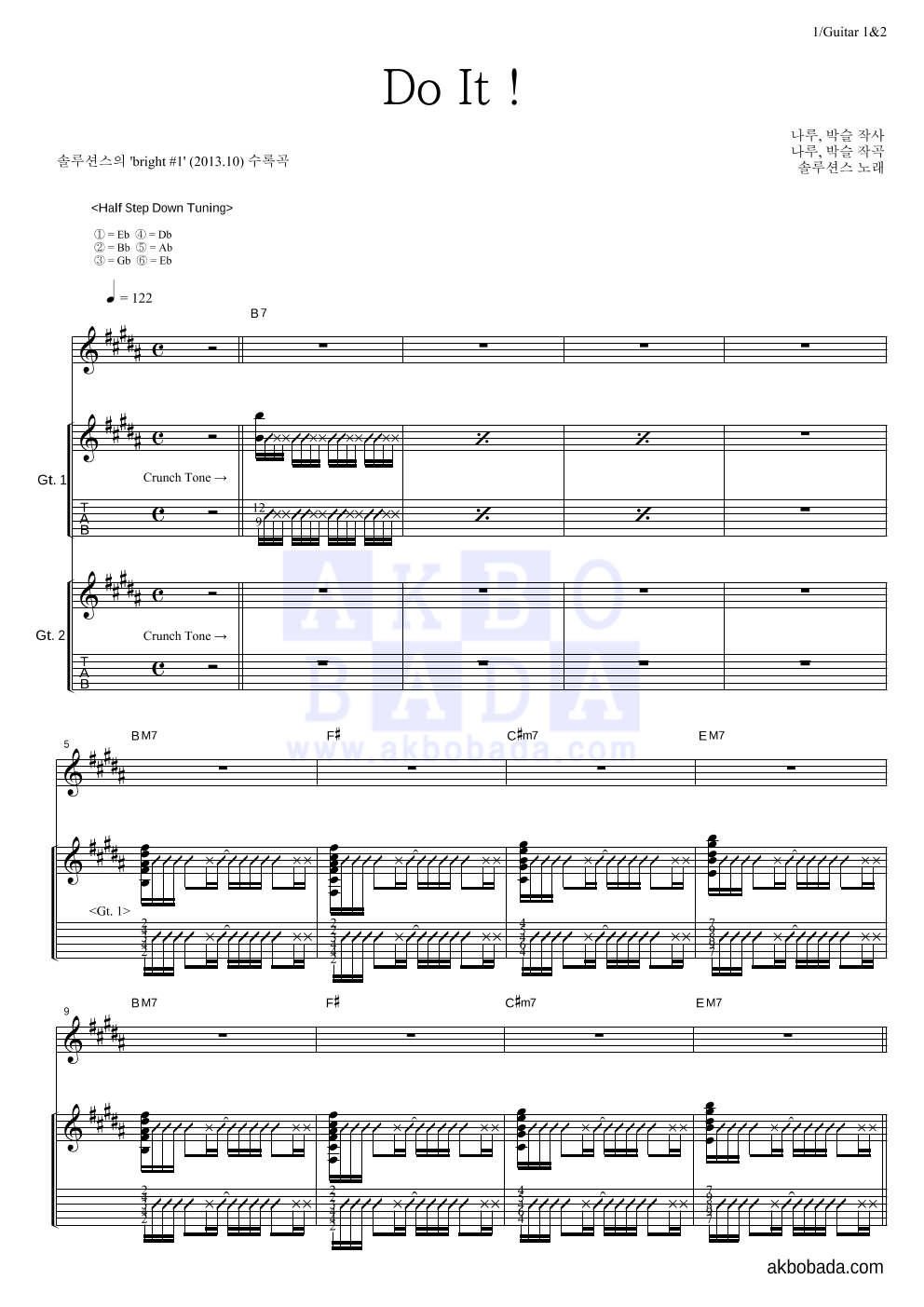 솔루션스 - Do It ! 기타1,2 악보 