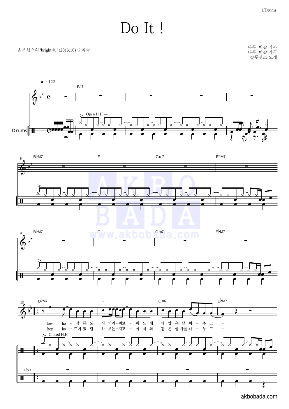솔루션스 - Do It ! 드럼 악보 