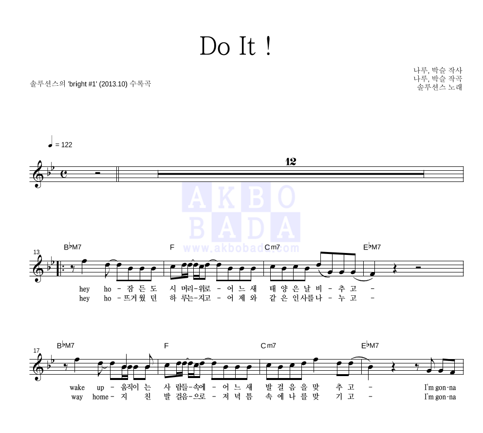 솔루션스 - Do It ! 멜로디 악보 