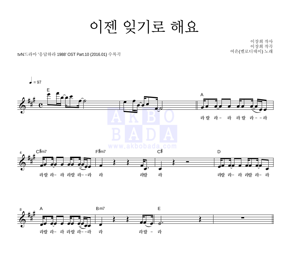 여은 - 이젠 잊기로 해요 멜로디 악보 