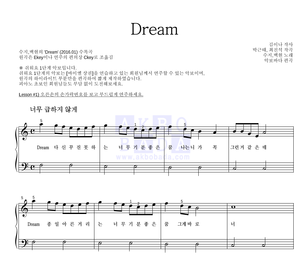 수지 (SUZY) ,백현 - Dream 피아노2단-쉬워요 악보 