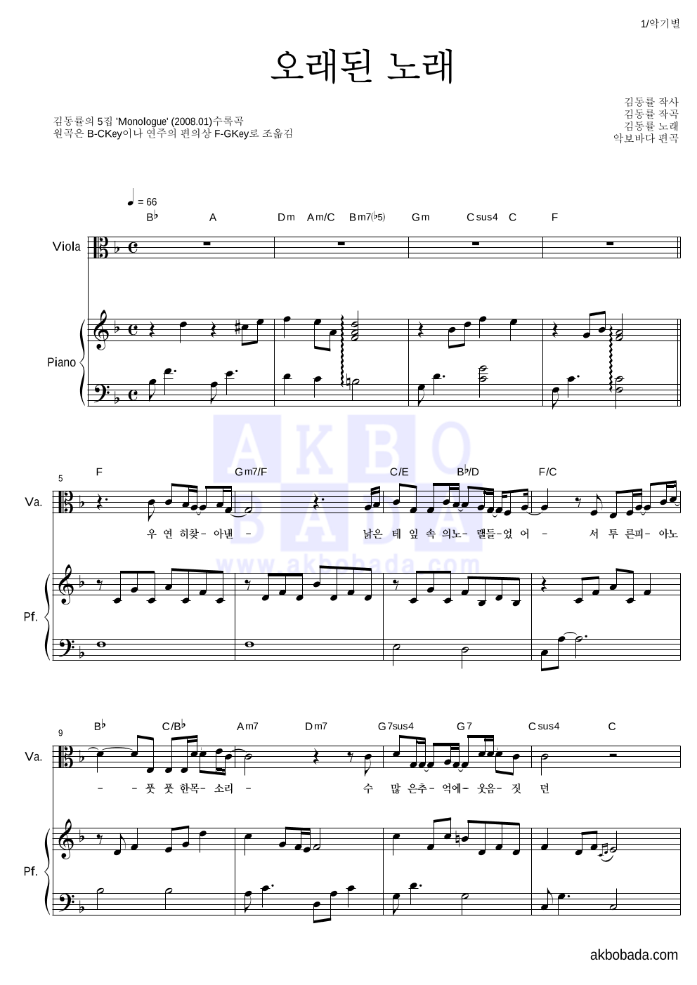 김동률 - 오래된 노래 비올라&피아노 악보 