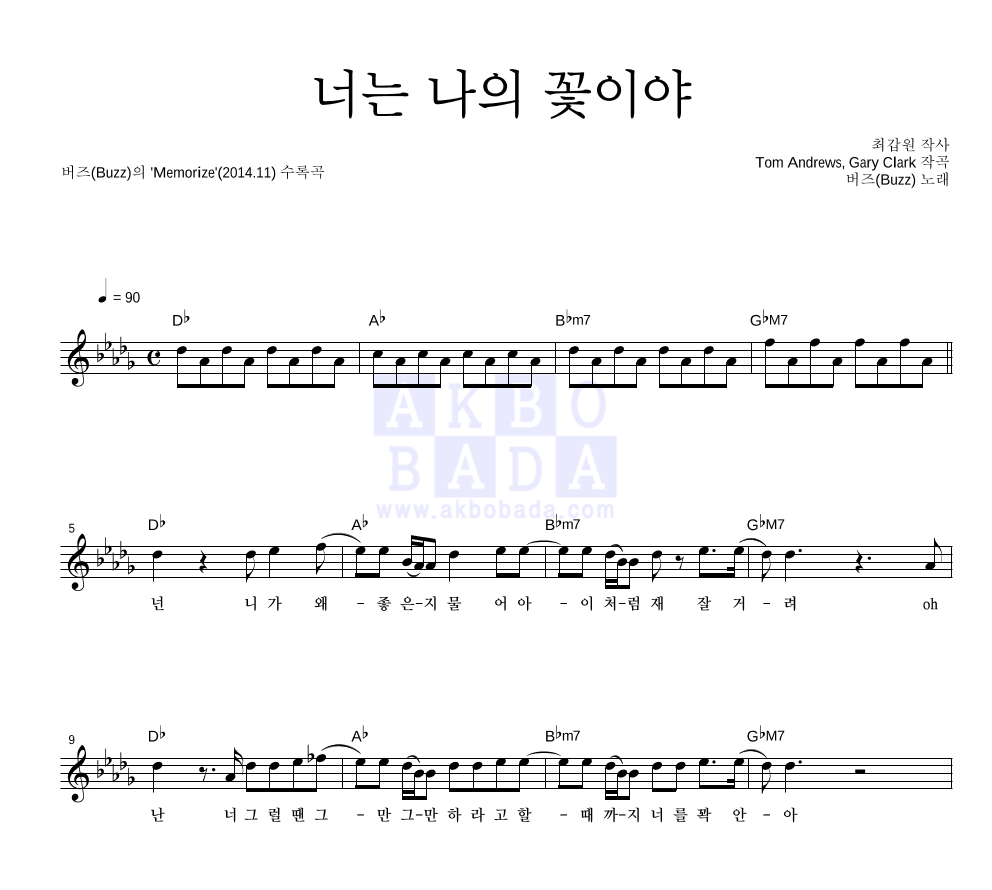 버즈(Buzz) 너는 나의 꽃이야 악보
