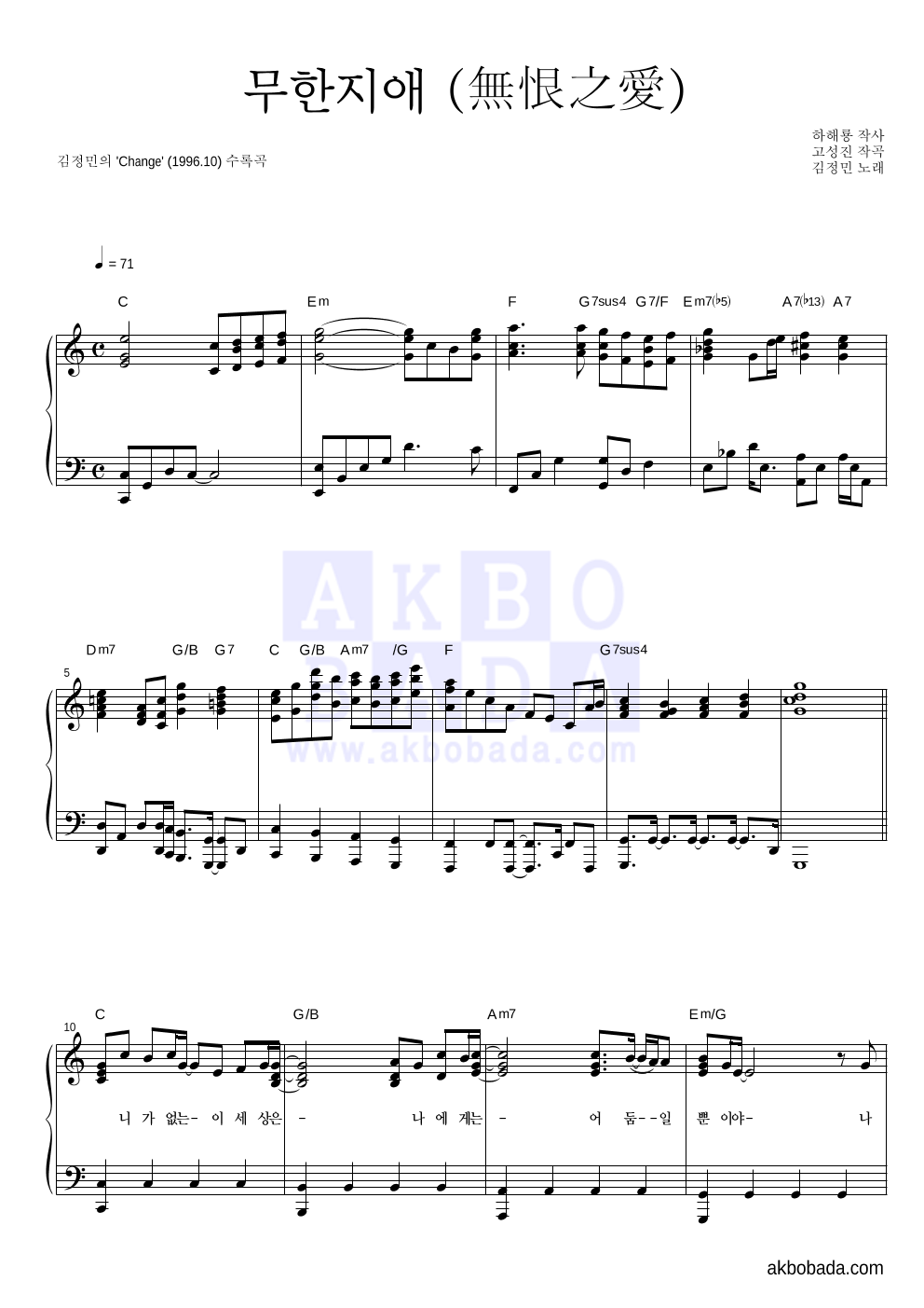 김정민 - 무한지애 (無恨之愛) 피아노 2단 악보 
