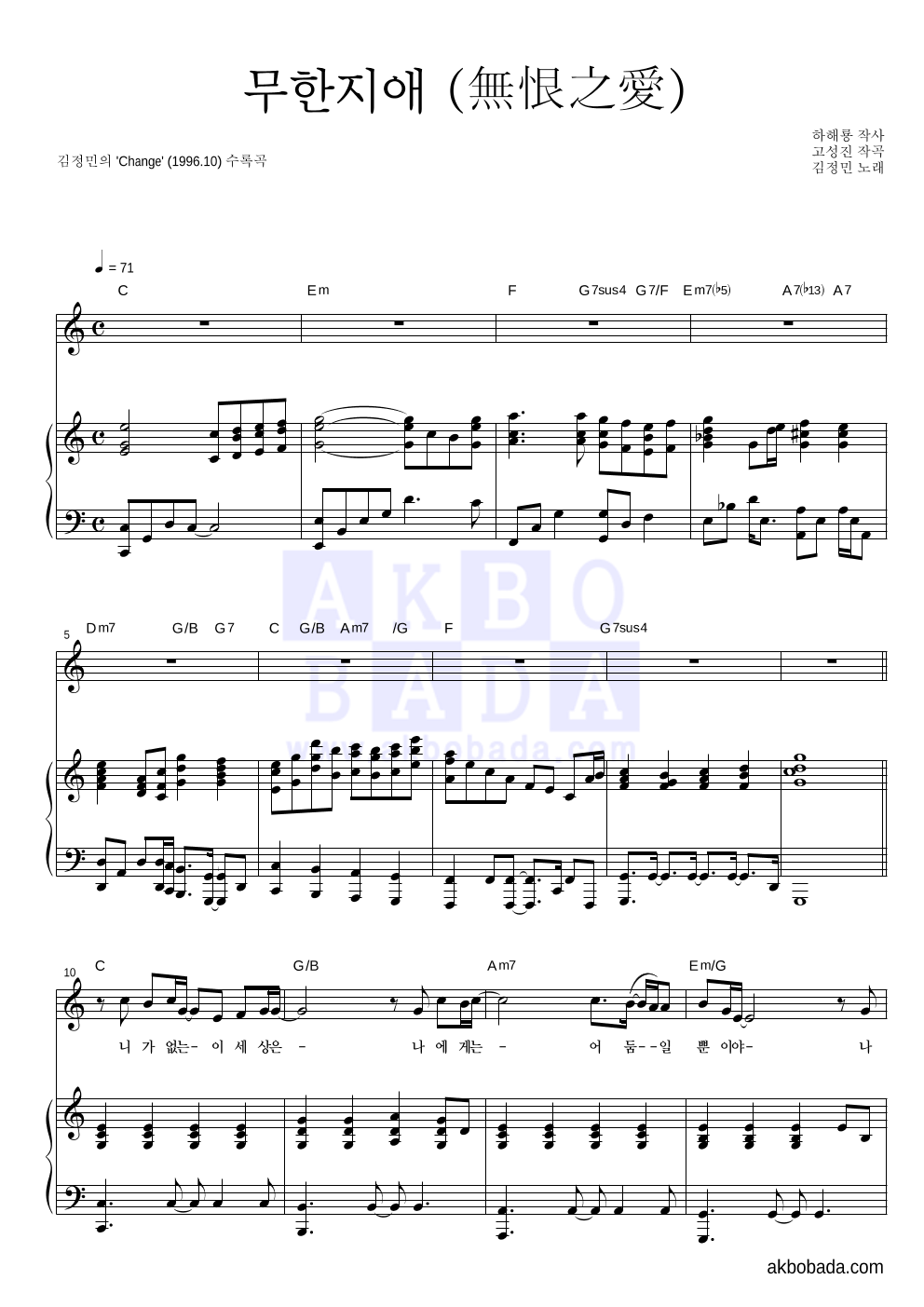 김정민 - 무한지애 (無恨之愛) 피아노 3단 악보 