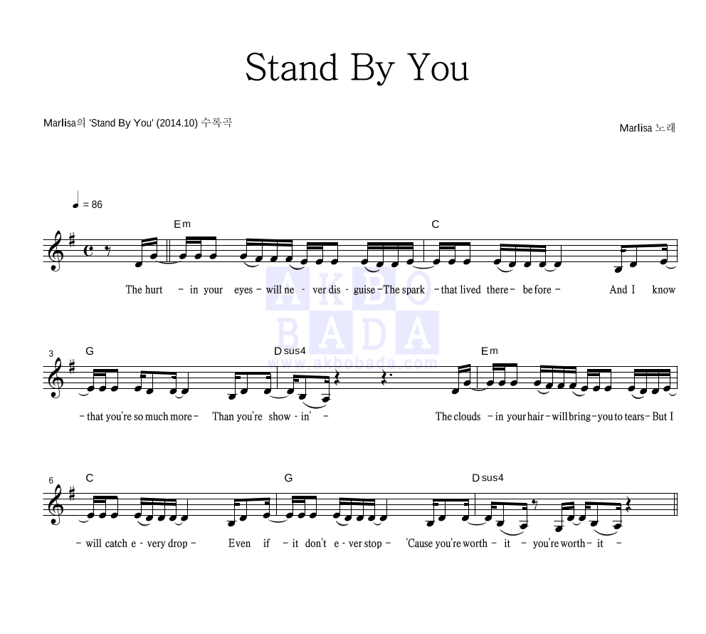 Marlisa - Stand By You 멜로디 악보 