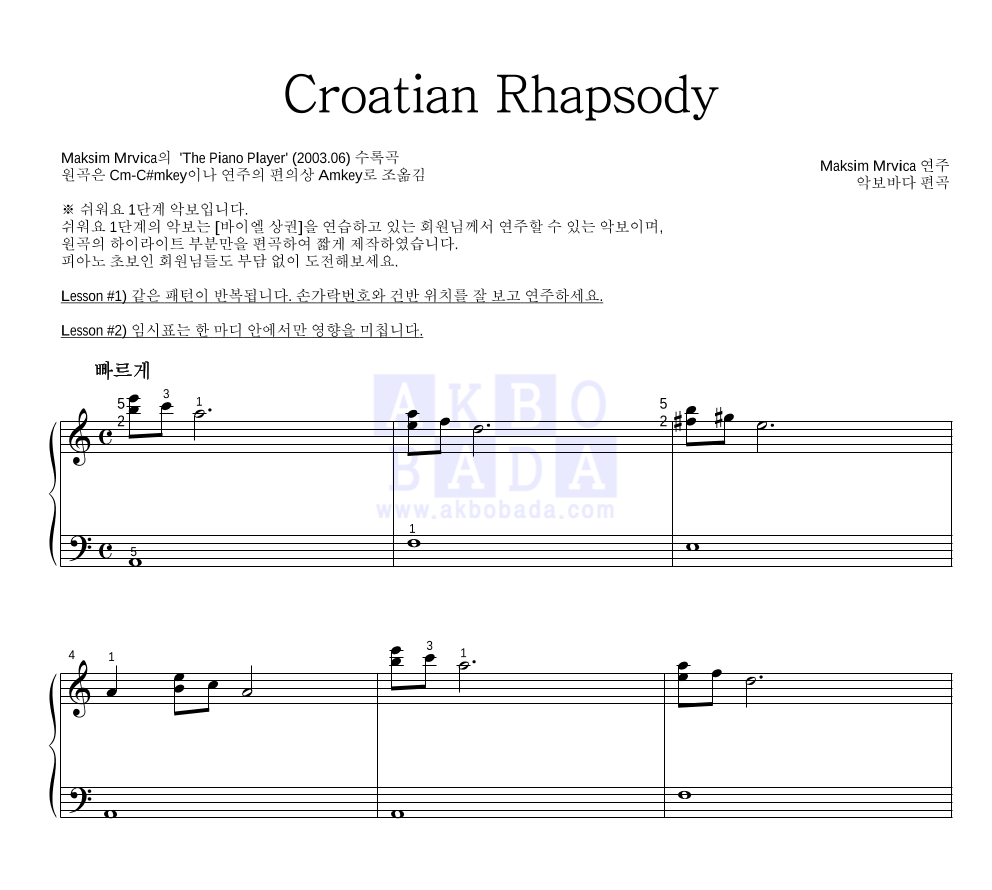 Maksim - Croatian Rhapsody 피아노2단-쉬워요 악보 