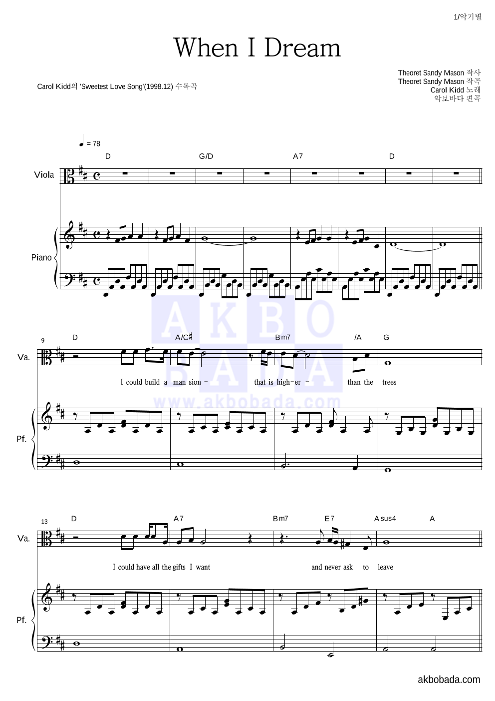 Carol Kidd - When I Dream 비올라&피아노 악보 