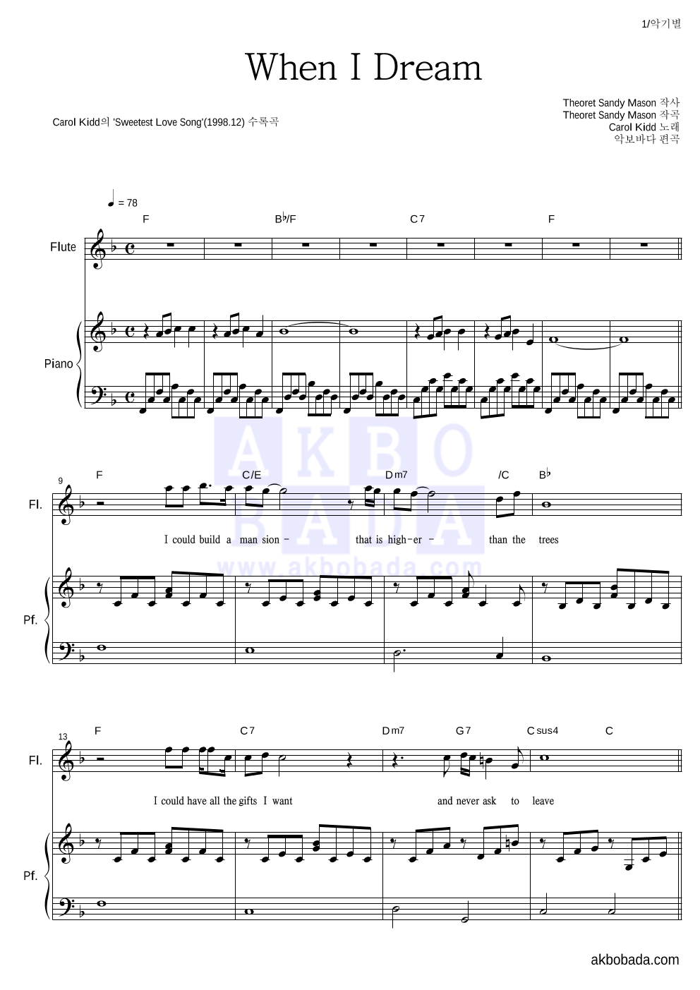 Carol Kidd - When I Dream 플룻&피아노 악보 