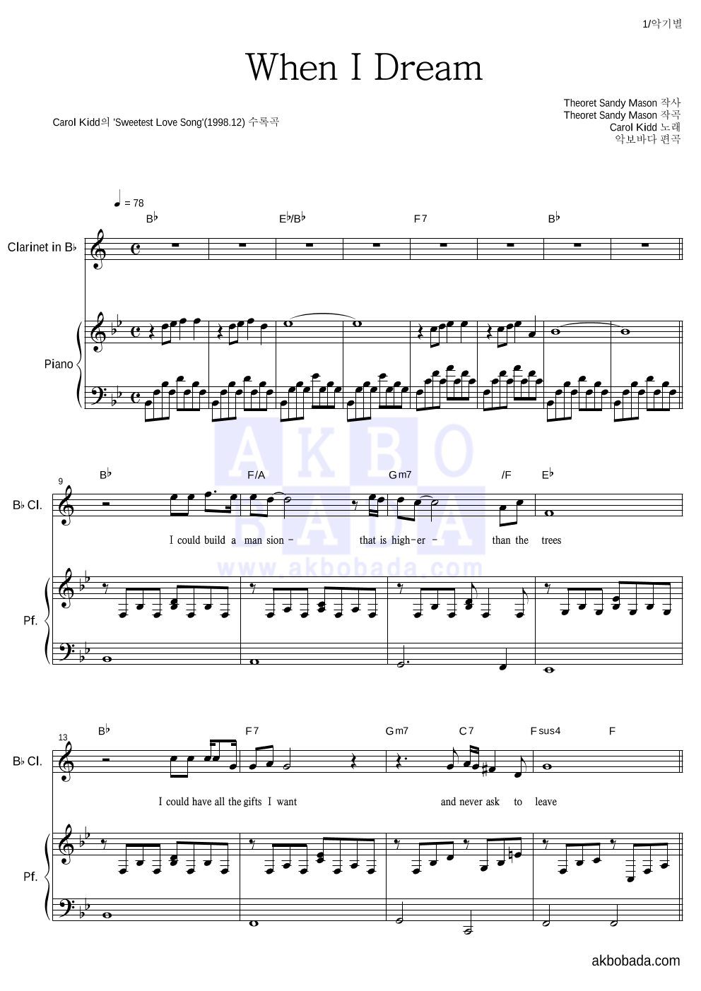 Carol Kidd - When I Dream 클라리넷&피아노 악보 