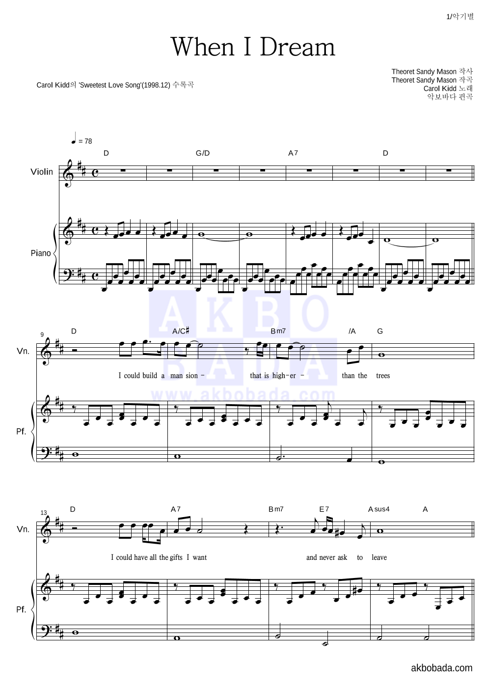 Carol Kidd - When I Dream 바이올린&피아노 악보 