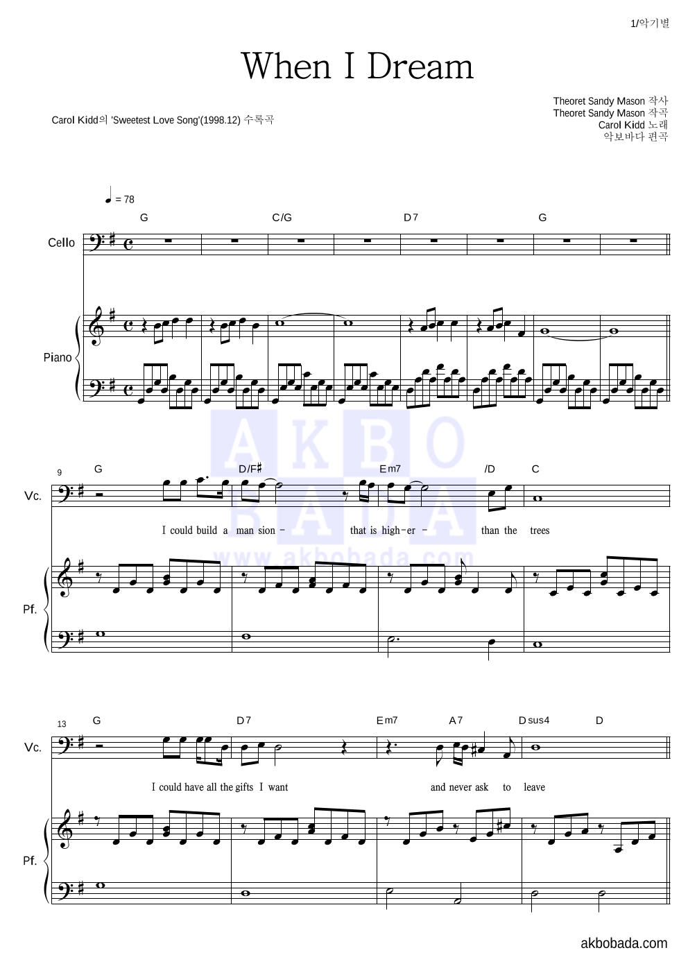 Carol Kidd - When I Dream 첼로&피아노 악보 