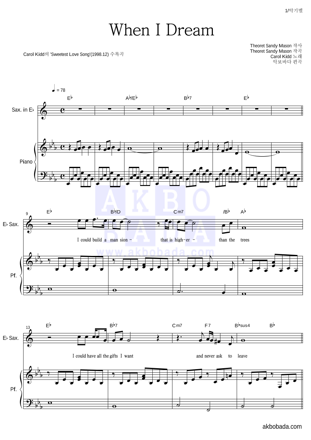 Carol Kidd - When I Dream Eb색소폰&피아노 악보 