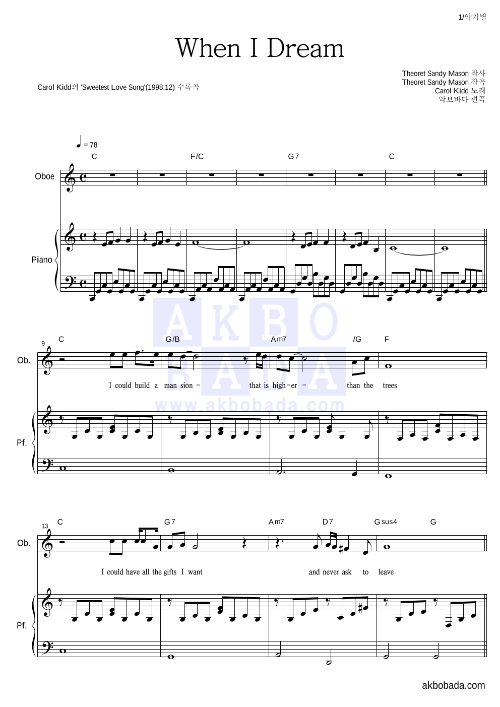 Carol Kidd - When I Dream 오보에&피아노 악보 