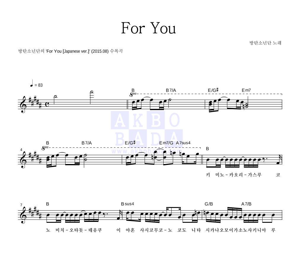방탄소년단 - For You 멜로디 악보 