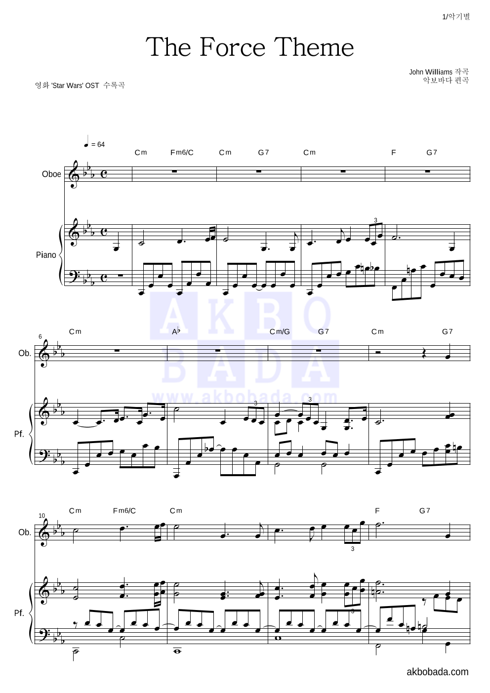 Star Wars OST - The Force Theme 오보에&피아노 악보 