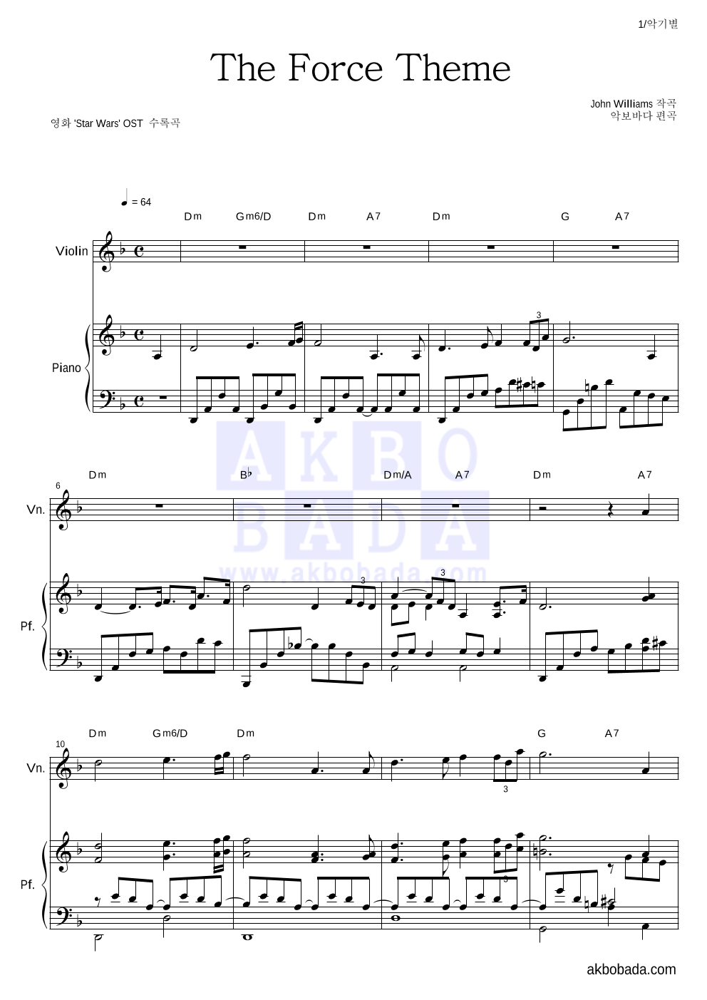 Star Wars OST - The Force Theme 바이올린&피아노 악보 