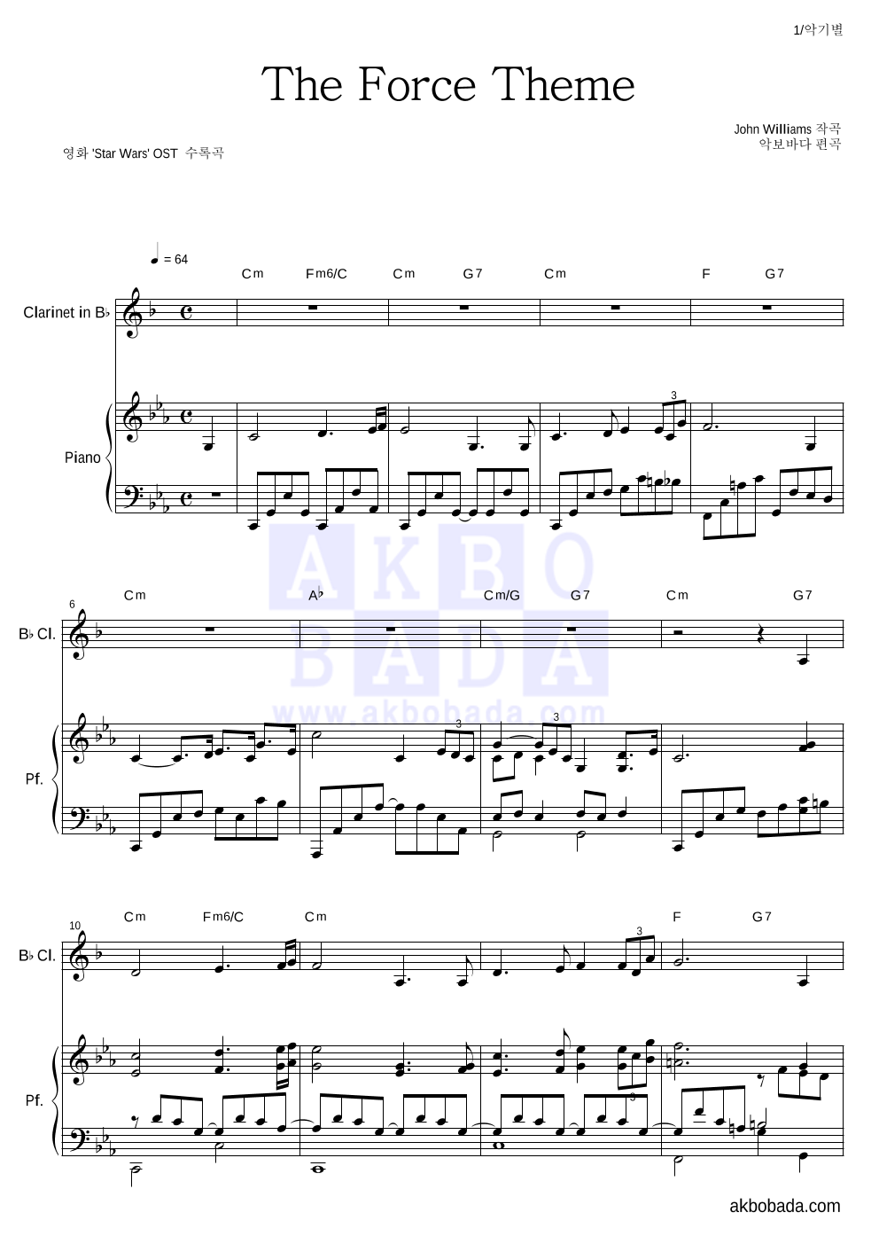 Star Wars OST - The Force Theme 클라리넷&피아노 악보 