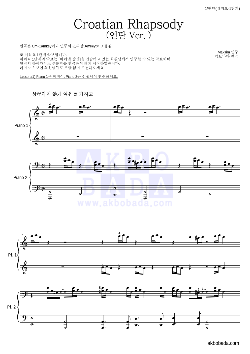 Maksim - Croatian Rhapsody 연탄곡-쉬워요 악보 