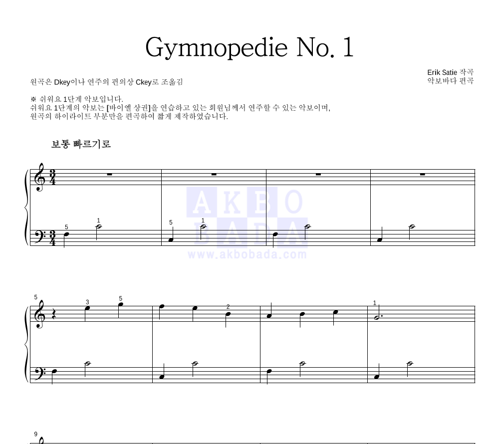 에릭 사티 - Gymnopedie No.1 피아노2단-쉬워요 악보 