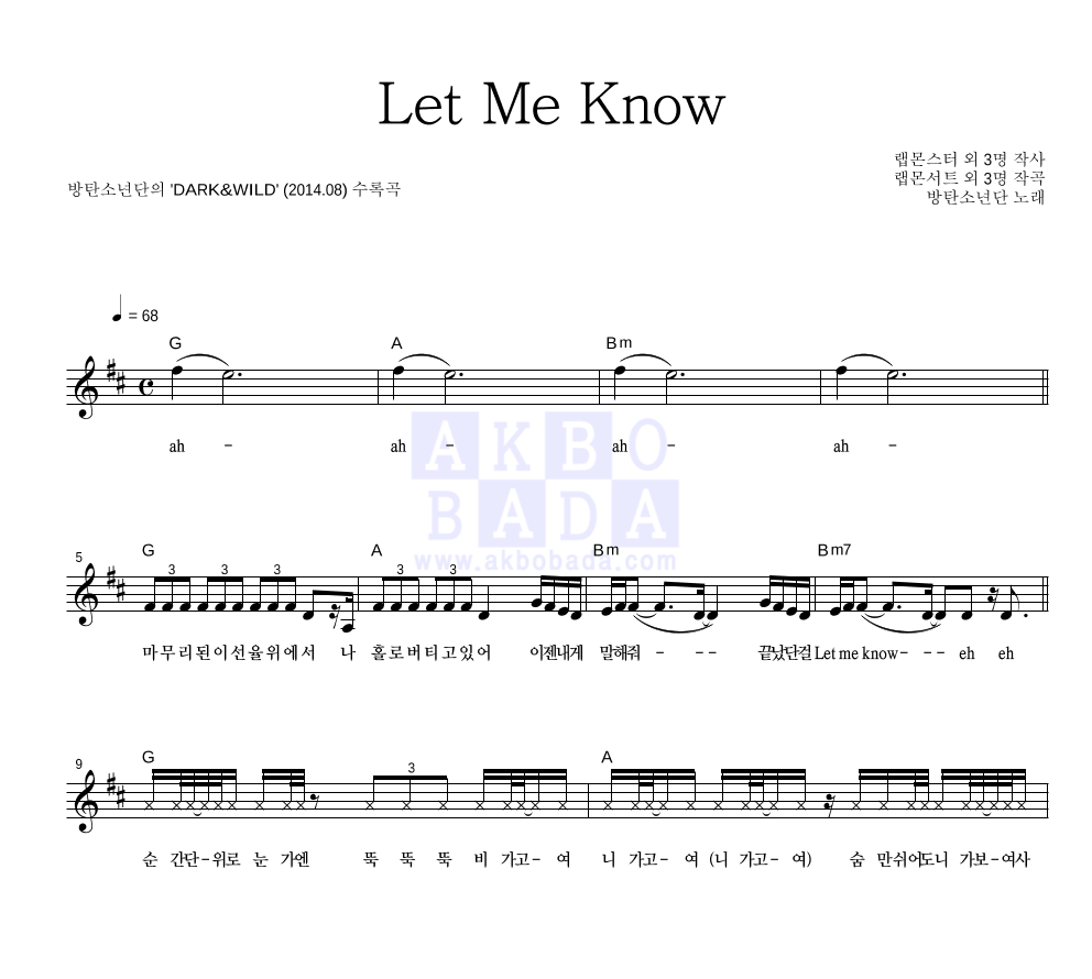 방탄소년단 - Let Me Know 멜로디 악보 