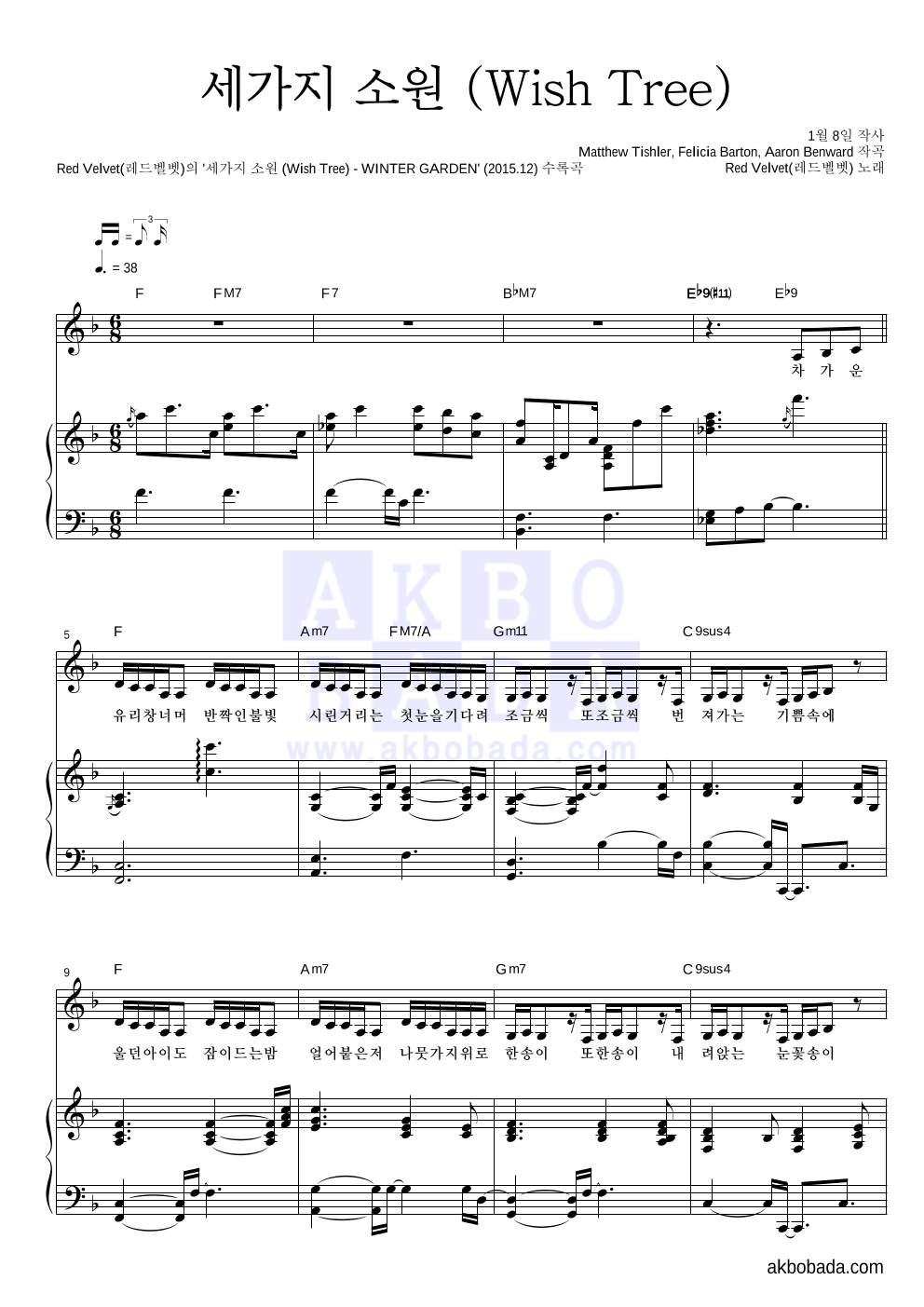 레드벨벳 - 세가지 소원 (Wish Tree) 피아노 3단 악보 