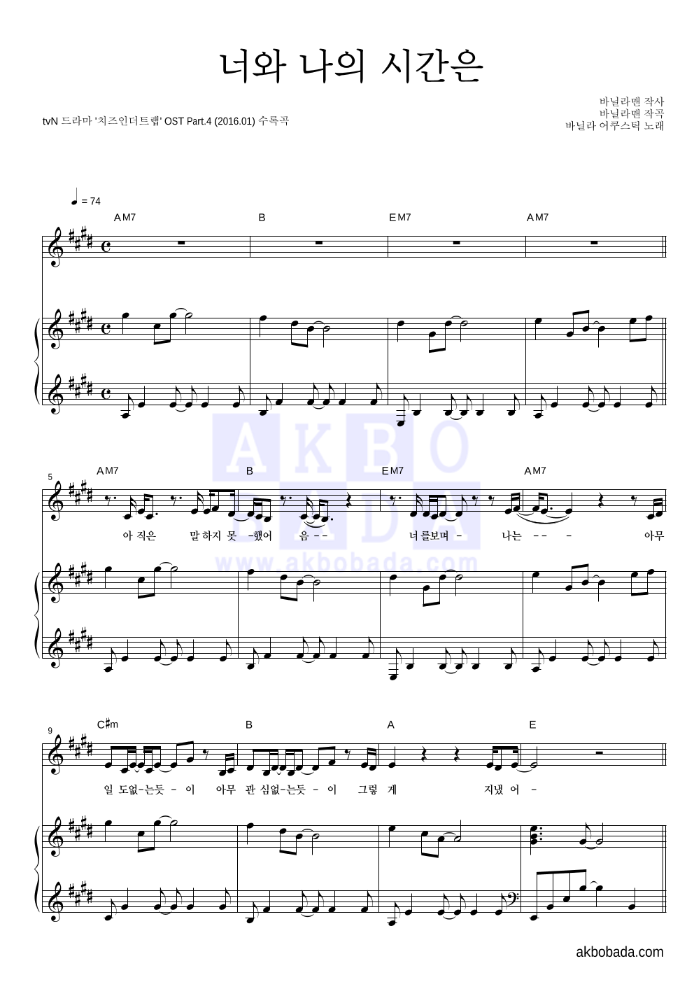 바닐라 어쿠스틱 - 너와 나의 시간은 피아노 3단 악보 