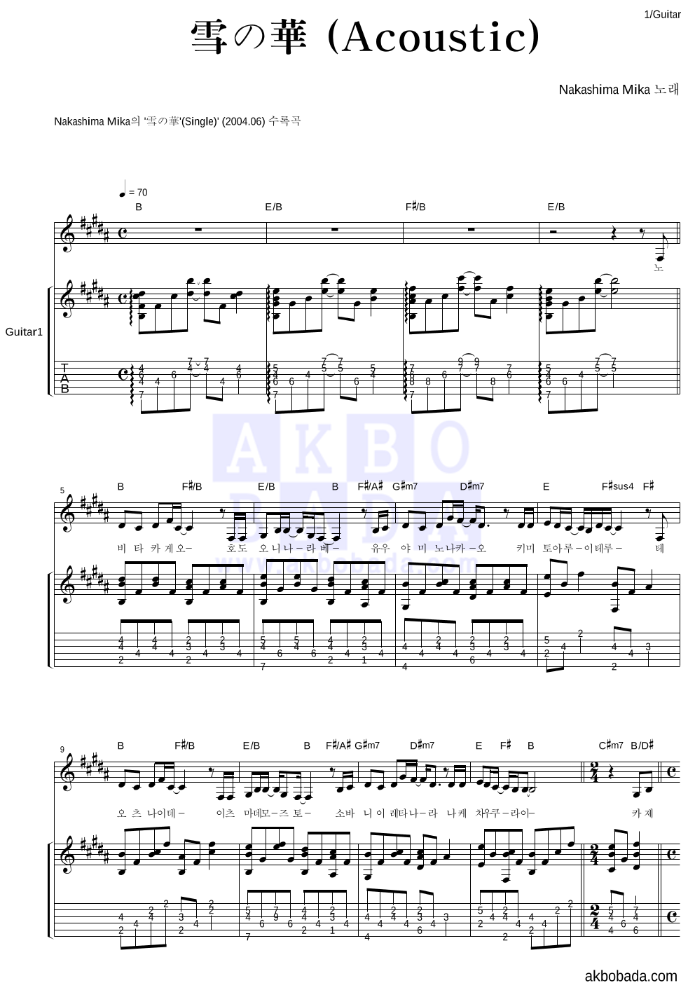 Nakashima Mika - 雪の華 (눈의 꽃)(Acoustic Ver.) 기타 악보 