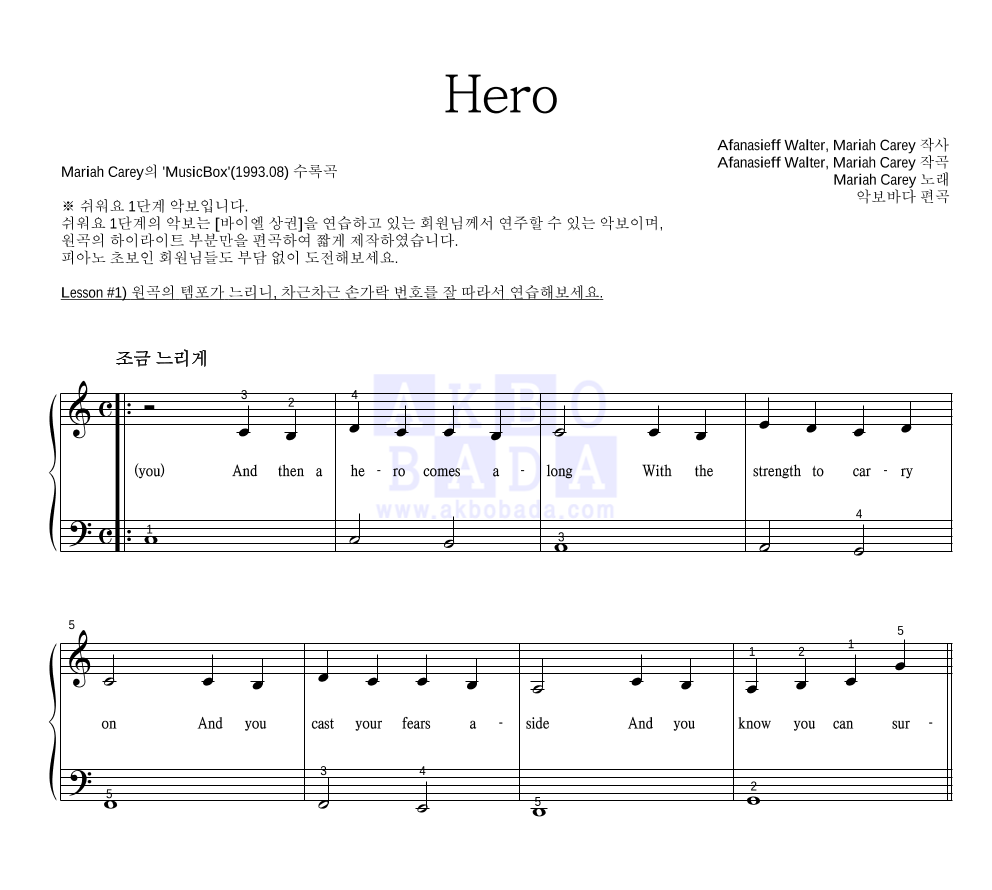 Mariah Carey - Hero 피아노2단-쉬워요 악보 
