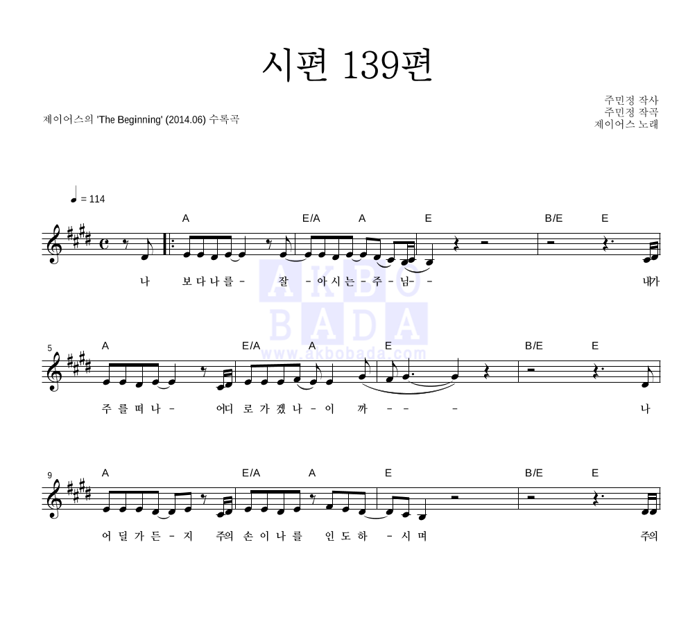 제이어스 - 시편 139편 멜로디 악보 