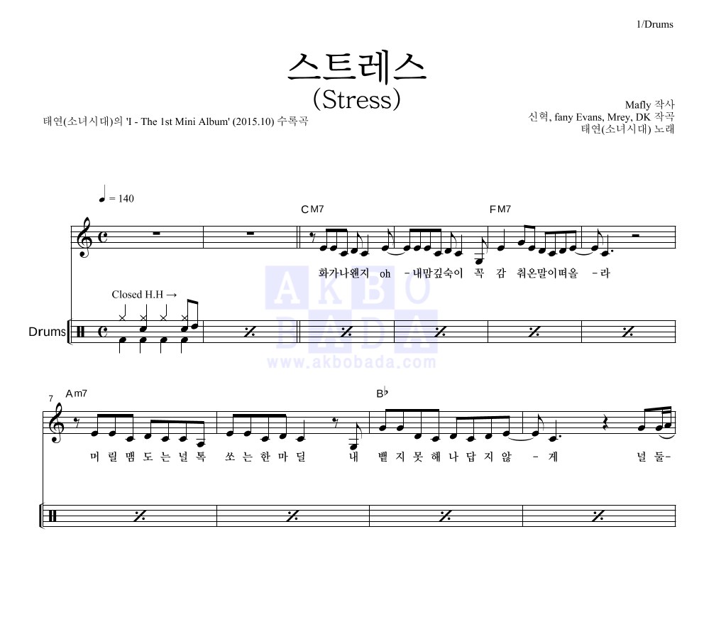 태연 - 스트레스 (Stress) 드럼 악보 