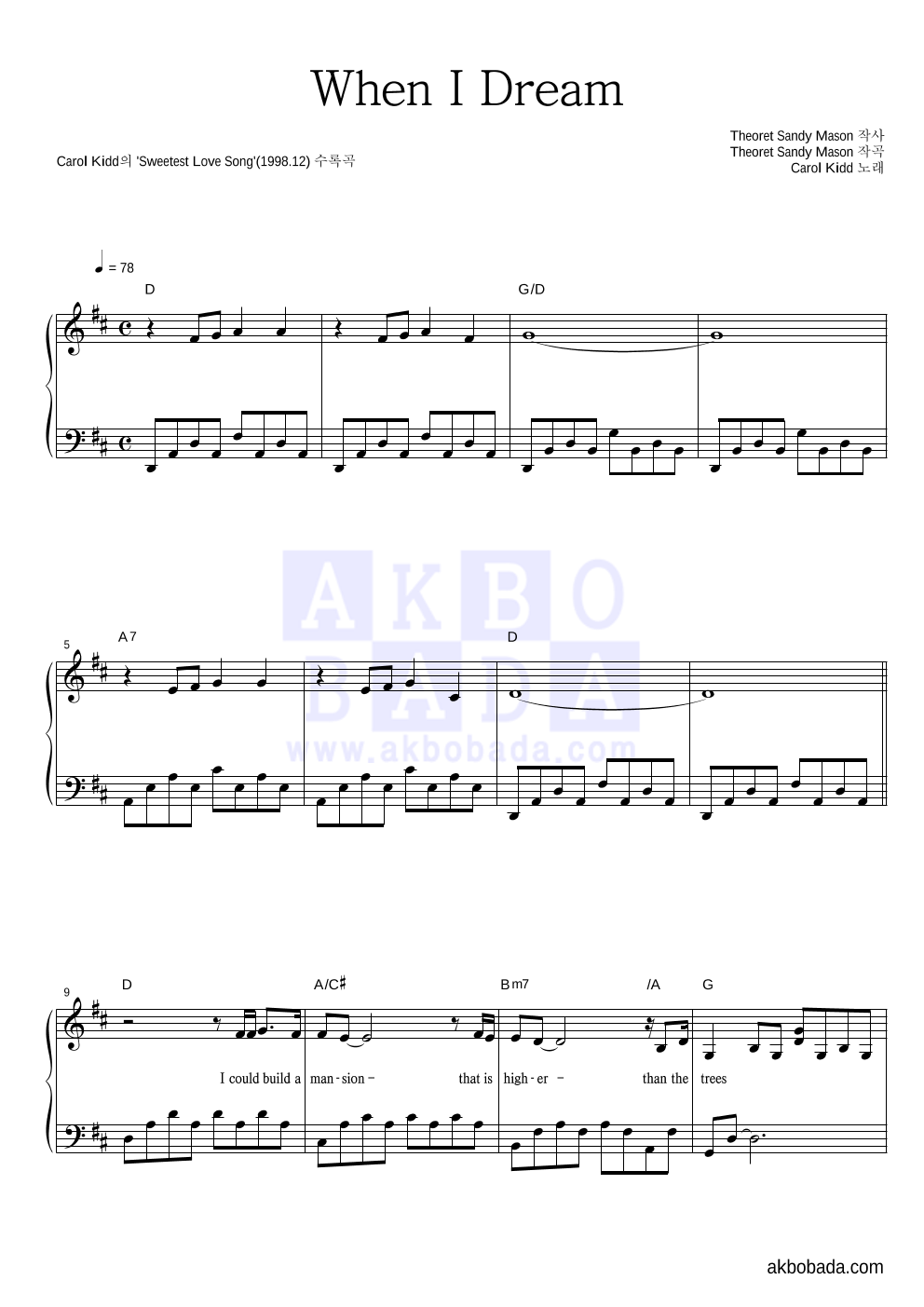 Carol Kidd - When I Dream 피아노 2단 악보 