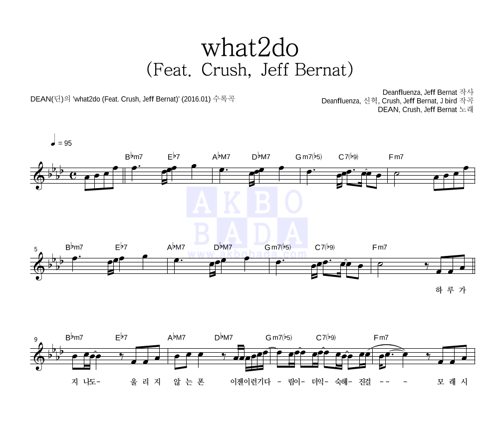 DEAN(딘) - what2do (Feat. Crush, Jeff Bernat) 멜로디 악보 