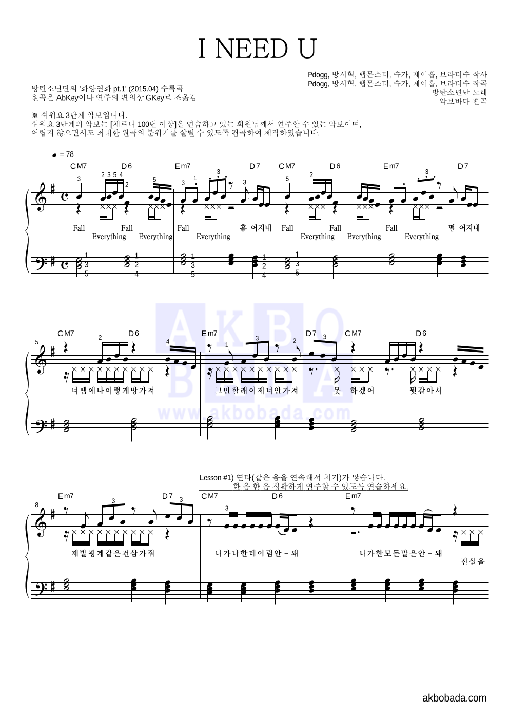 방탄소년단 - I NEED U 피아노2단-쉬워요 악보 