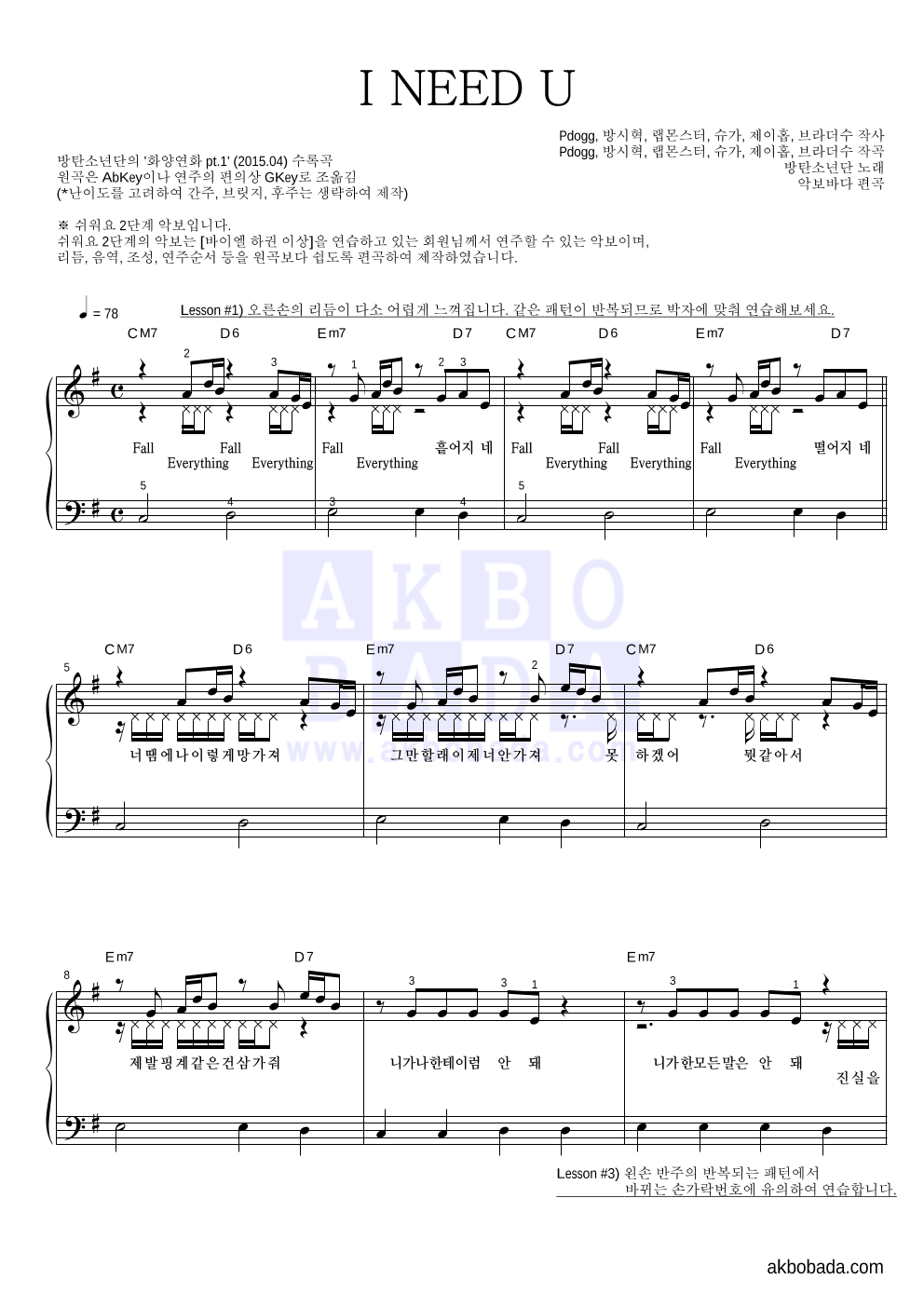 방탄소년단 - I NEED U 피아노2단-쉬워요 악보 