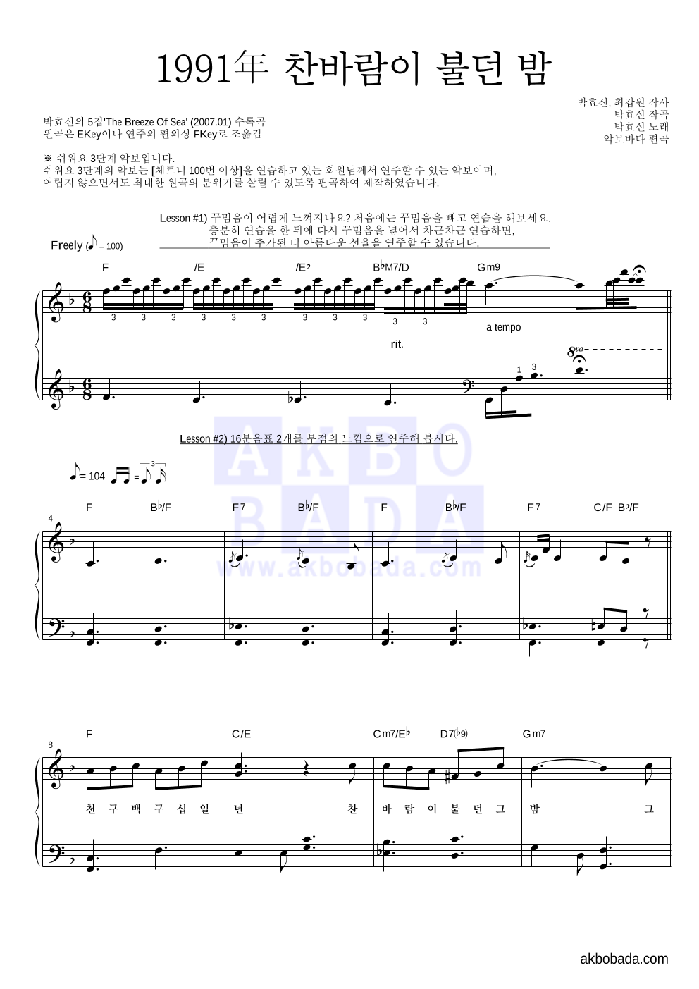 박효신 - 1991年 찬바람이 불던 밤 피아노2단-쉬워요 악보 