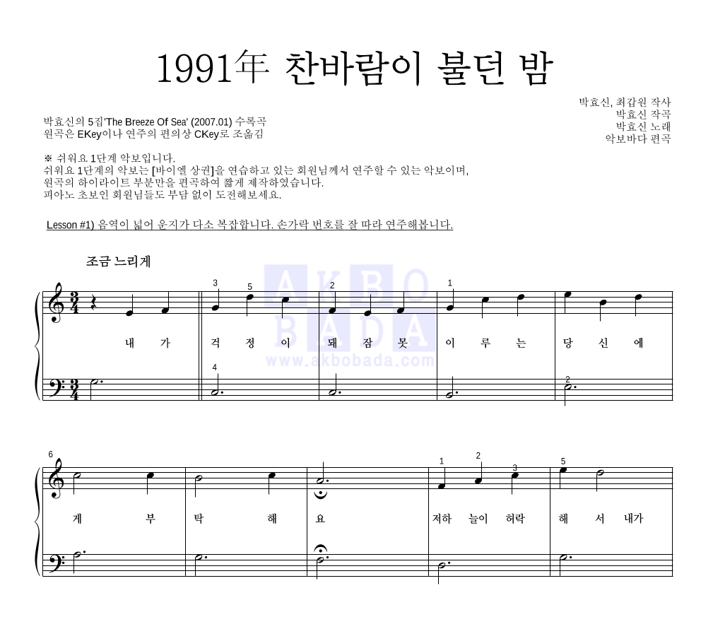 박효신 - 1991年 찬바람이 불던 밤 피아노2단-쉬워요 악보 